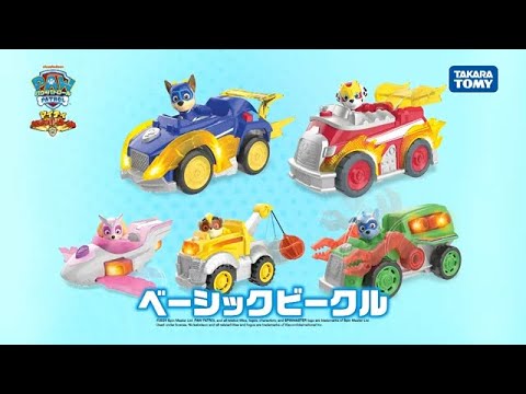 パウ・パトロール | ライト＆サウンドが楽しい！ベーシックビークル マイティシリーズ | Paw Patrol | おもちゃ