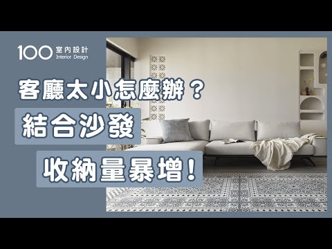 沙發背
