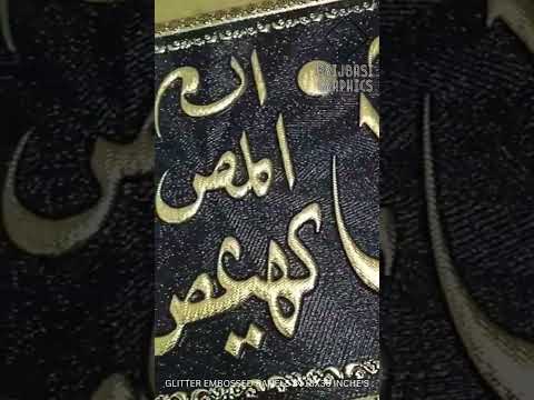 Gold Plated Islamic Religious Embossed Pictures