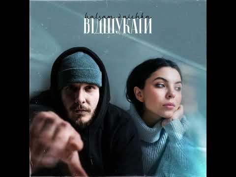Balsam × NICHKA  - Відшукати