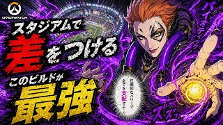 【神回】悪魔的サポートで戦局を完全制圧【Overwatch】