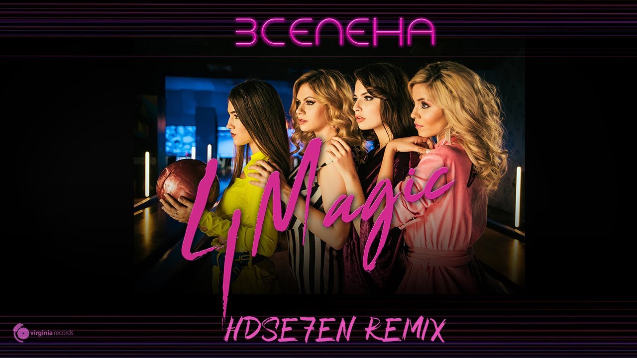 4Magic - Вселена (HDSe7eN Remix)