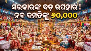 55 Couples Mass Marriage in Cuttack