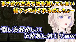 予想外の倒し方をしてしまい、真っす組から総ツッコみされるばんちょー【ホロライブ切り抜き/轟はじめ】