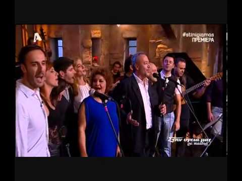 Grigoris  Valtinos  Strose to stroma su gia dio