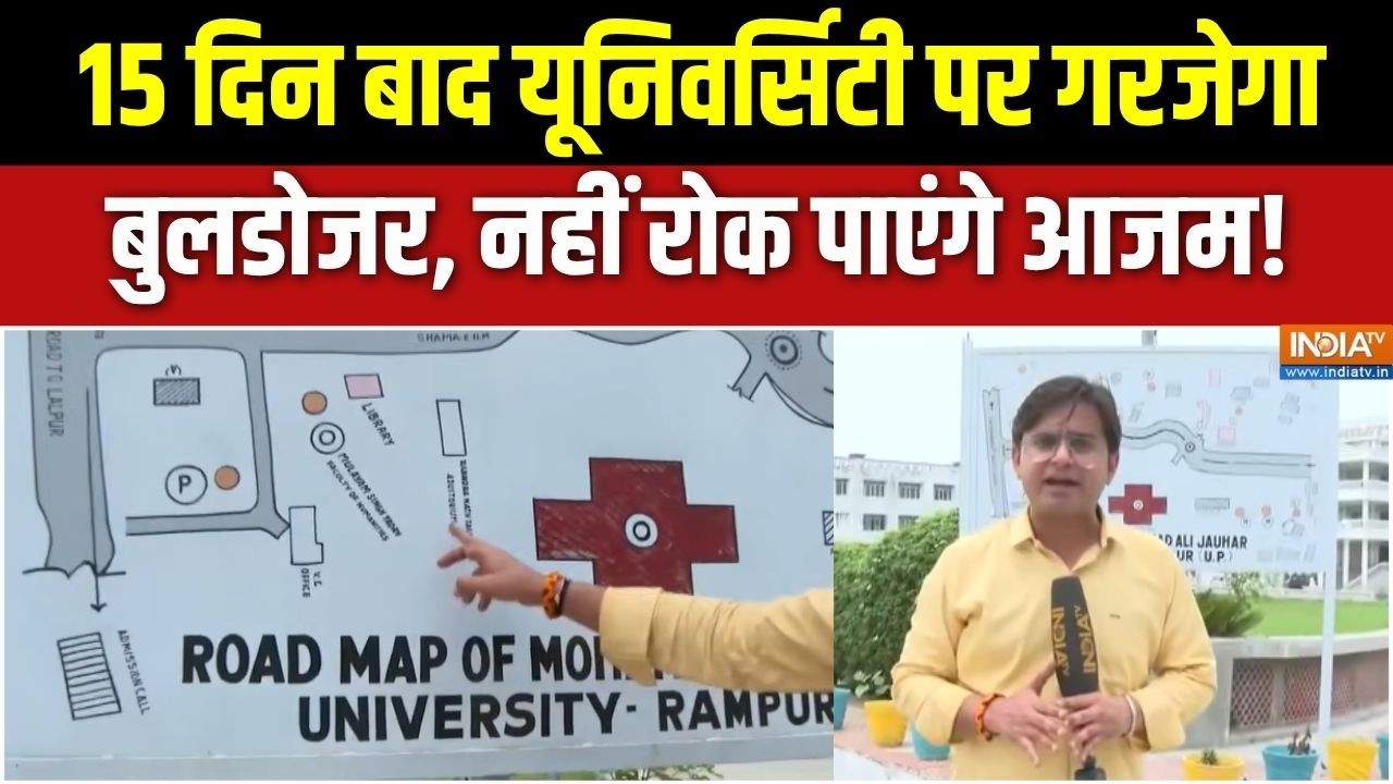 Action On Jauhar University: 15 दिन बाद यूनिवर्सिटी पर गरजेगा बुलडोजर, न?