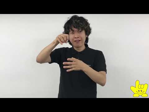 「固い」の日本手話の表し方