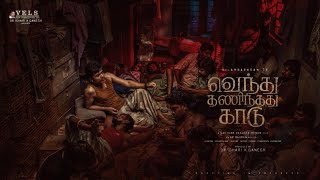 Download lagu Vendhu Thanindhathu Kaadu 2ndLook|#STR47 Second Look GVM|Vels films international |STR47Movie|#str47 mp3