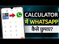 How To Hide Whatsapp App In Calculator | how to hide whatsapp in calculator | calculator hide app