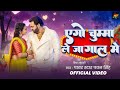 Video एगो चुम्मा ले जा गाल मे Pawan Singh Ego Chumma La Ja Gaal 
