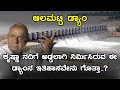 History of Alamatti Dam | Krishna River | Inspire Kannada Official