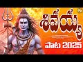 Srisaila Vasa Sri Mallinada Most Papular Song Full With Lyrics Srisailam Paramesha Paramesha