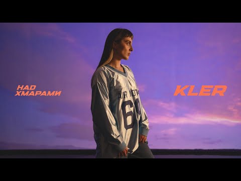 KLER - Над хмарами (Lyric video)