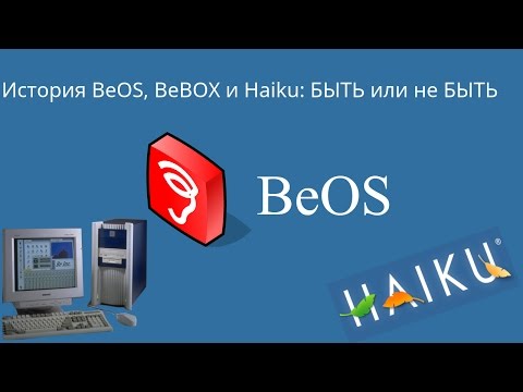 История Be.Inc (BeBOX, BeOS и её наследие)