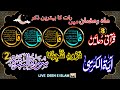 Night Azkar | Darood Sharif |Surah Fatiha |Ayatul Kursi | 4 Qul Surah | 8Powerful Duain EPE 454