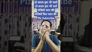 DO KADAM TUM BHI CHALO DO KADAM HUM ,#sharad #song #harmonica #mouthorgan #music #ytshorts #short