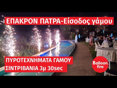 Έπακρον είσοδος στη πισίνα με σιντριβάνια 3μ 30sec