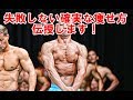 失敗しない確実な痩せ方伝授します!