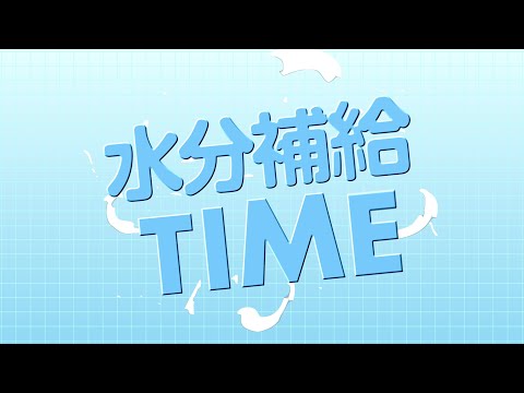 熱中症対策 水分補給TIME