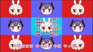 やほほほ　やっほい　やほ　やっほい　[５分耐久]