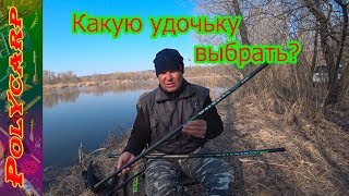 Какое удилище выбрать для поплавочной ловли карася