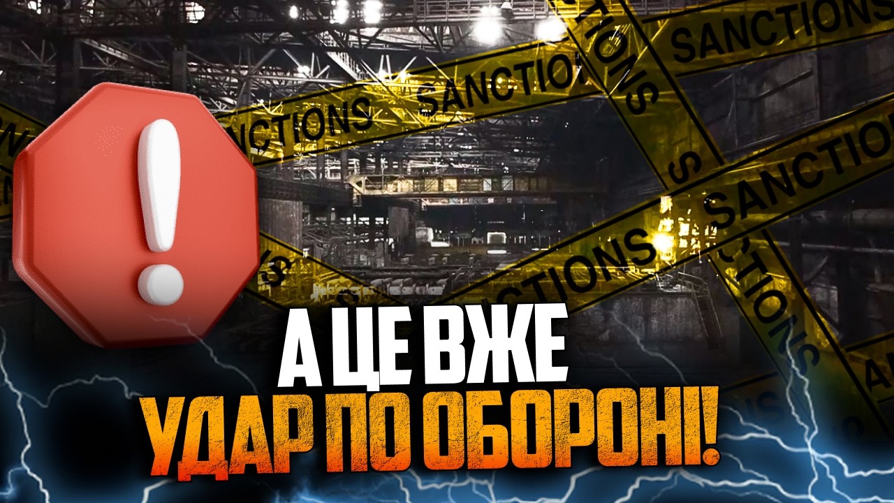 ⚡️Санкції проти "ВЕСТХІМ" болюче вдарили по обороноздатності! Несеться нов?