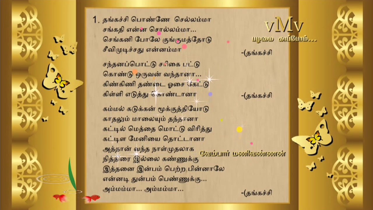 Thangachi Ponne Song Lyrics | Thayum Magalum Tamil | P. Susheela, Chorus