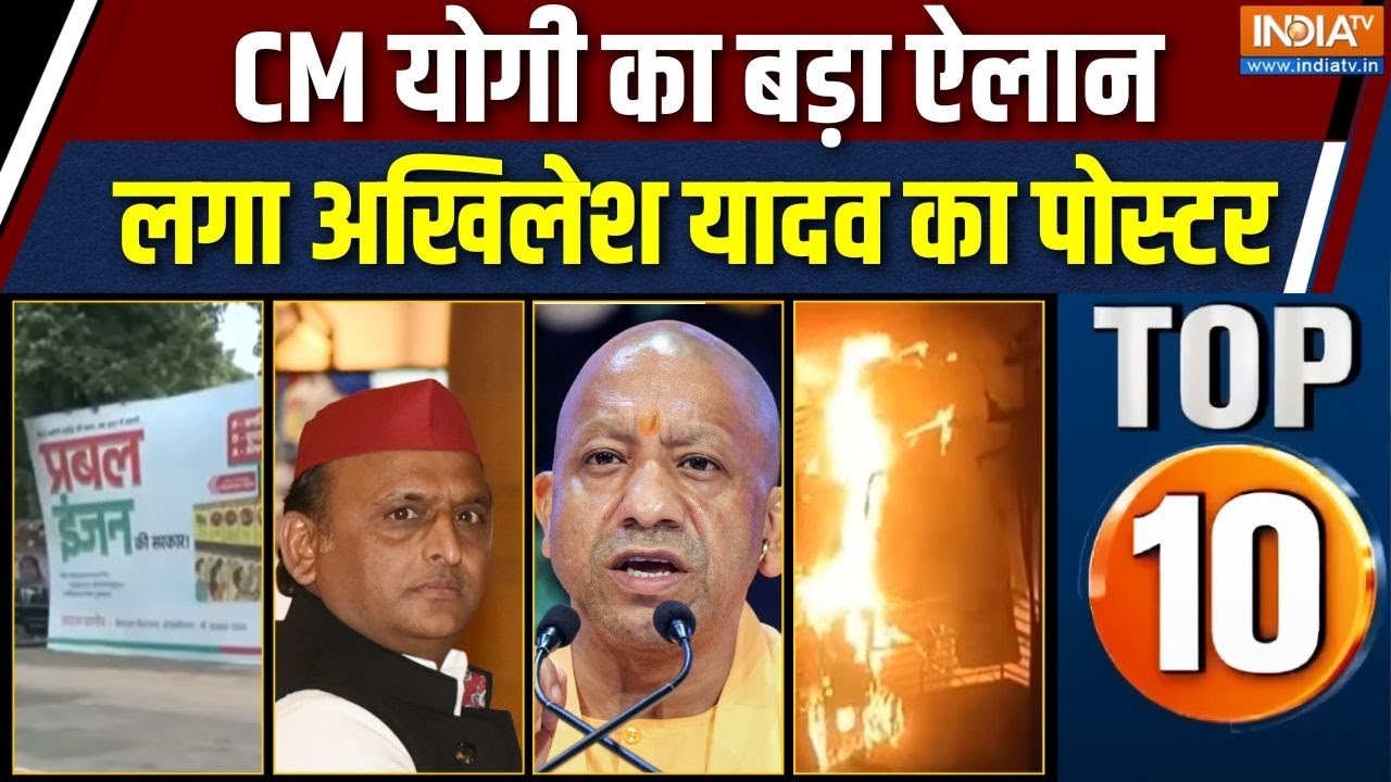 UP Top 10 News : योगी आदित्यनाथ का बड़ा ऐलान | CM Yogi Big Gift | Akhilesh Yadav | Lucknow New