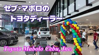 セブのトヨタ・ディーラー マボロ店【フィリピン セブ島 海外生活Vlog】