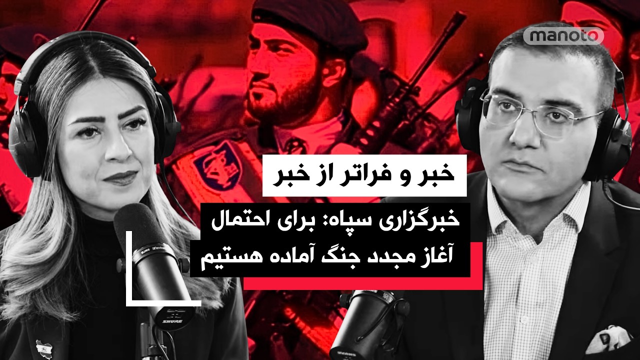 «خبر و فراتر از خبر» دوشنبه ۳۱ فروردین ۱۴۰۵