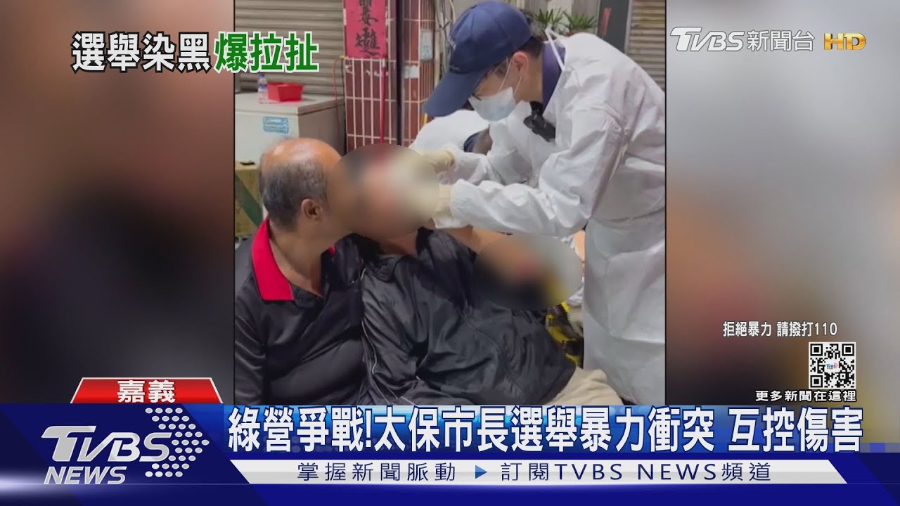綠營自家人爭戰!太保市長選舉爆肢體衝突 互控傷害