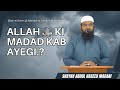 Allah ﷻ Ki Madad Kab Ayegi By Shaykh Abdul Haseeb Madani حفظه الله