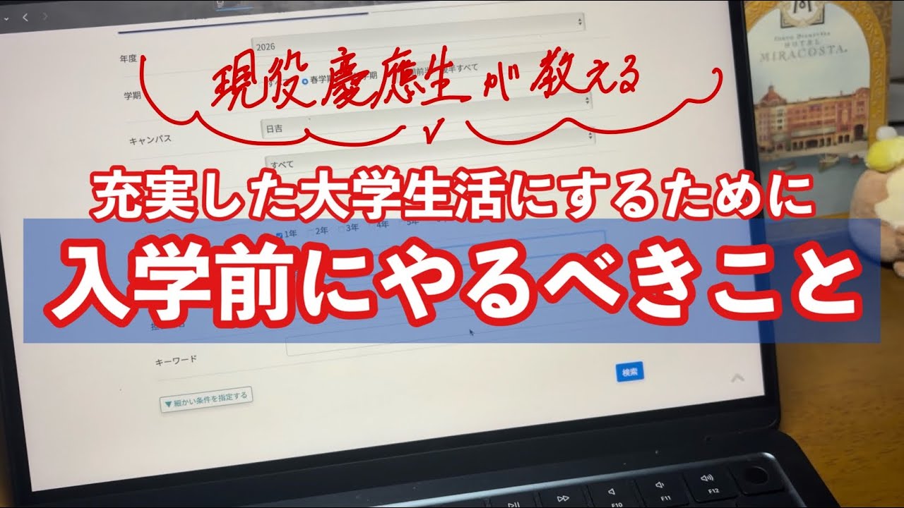 【春から大学】大学入学前にやるべき二つのこと