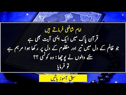 Makafat e Amal Quotes in Urdu | Amazing Quotes | Laila Ayat Ahmad
