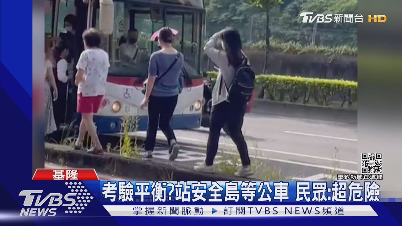考驗平衡?站安全島等公車 民眾:超危險