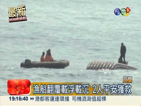 快救吃飯工具! 落海漁民心繫翻船