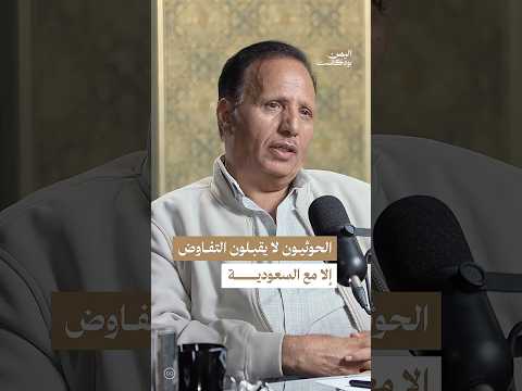 اليمن بودكاست