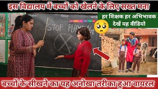 💥मैडम का (व्यवहार)सीखने तरीका हुआ वायरल😱 HOW TO TEACH values DURING DEMO| #viral Poonam