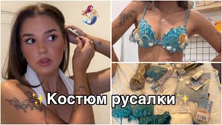 как я сделала костюм на Хэллоуин из подручных средств:)