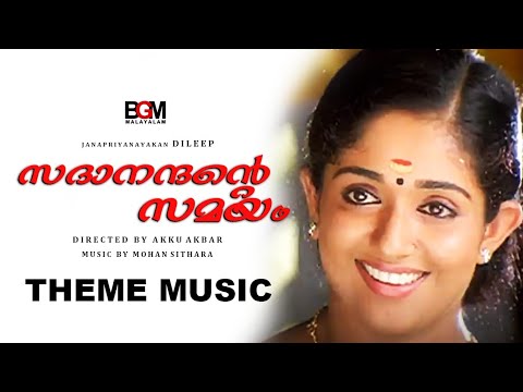 Sadanandante Samayam - Love Theme Music | Dileep | Kavya Madhavan | Akku Akbar | Mohan Sithara