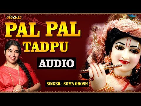 pal pal tadpu har pal chaahu 