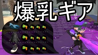 【スプラトゥーン2】ジグリー連合で集まって遊ぶとこうなります