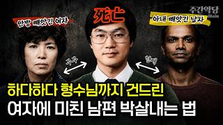 Download lagu 안방 뺏긴 여자와 아내 뺏긴 남자의 살인 협업, 판사마저 킹받게 한 피해자의 실체는? / 싱가포르 프랭키 탄 사건  #해외사건사고 #충격실화 mp3
