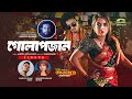 Golapjan | গোলাপজান | Aminul Islam Rifat | Shamsun Nahar Shima | Drama Song | New Bangla Song 2024