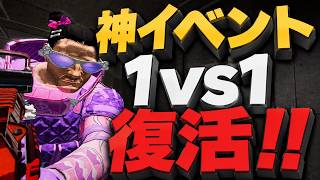 【神イベント】1vs1が待望の復活!!【シージ/R6S】