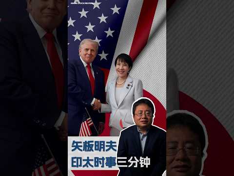 Sanae Takaichi Visits the U.S. to Meet Trump, U.S.-Japan Coordinate on Security and Economic Issues