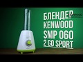 KENWOOD SMP060WGSport - видео