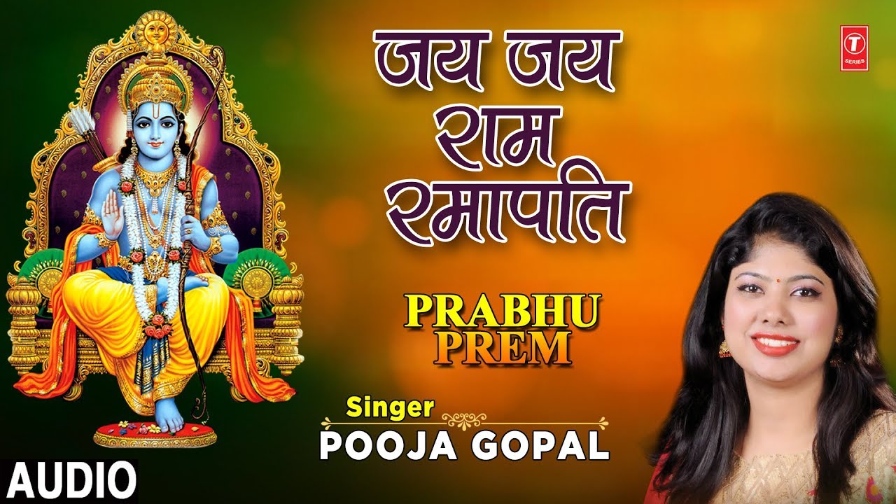 Jai Jai Ram Ramapati Lyrics | Prabhu Prem | Pooja Gopalan