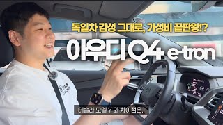  6천만원대 최고의 전기차? 아우디 Q4 e-tron 차주 인터뷰 유튜브 썸네일