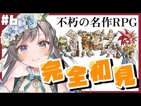 【クロノトリガー】 完全初見で名作RPG『クロノトリガー』プレイします！ 神殿を駆け抜けるところから ～Part6～【#vtuber/#灯月ユオ】